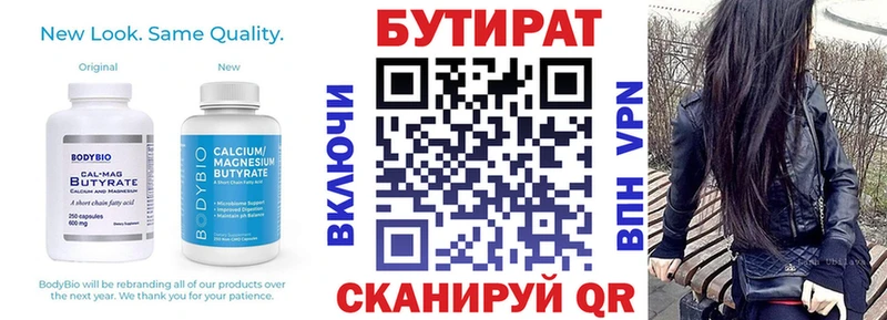 Бутират вода  цены наркотик  Берёзовский 